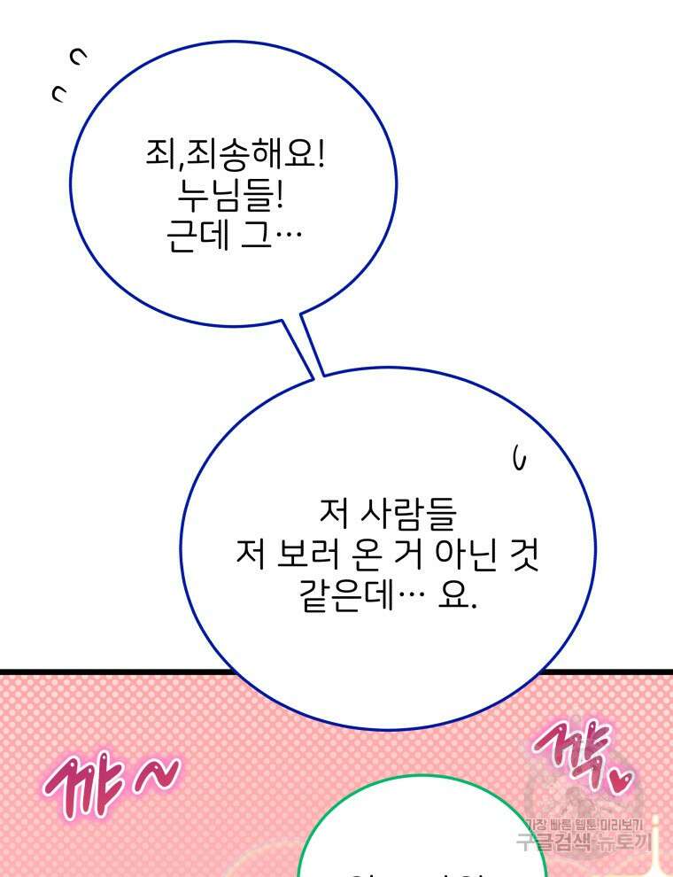 사립 종합 아카데미 라프라로사 6화 7