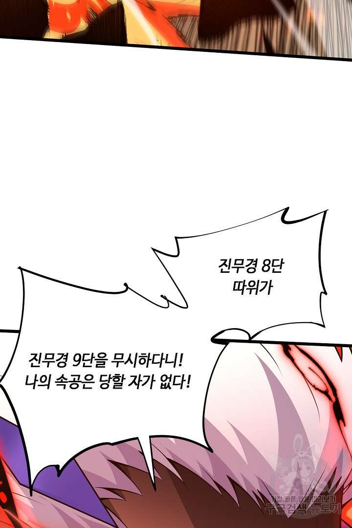 전생무쌍기 32화 11
