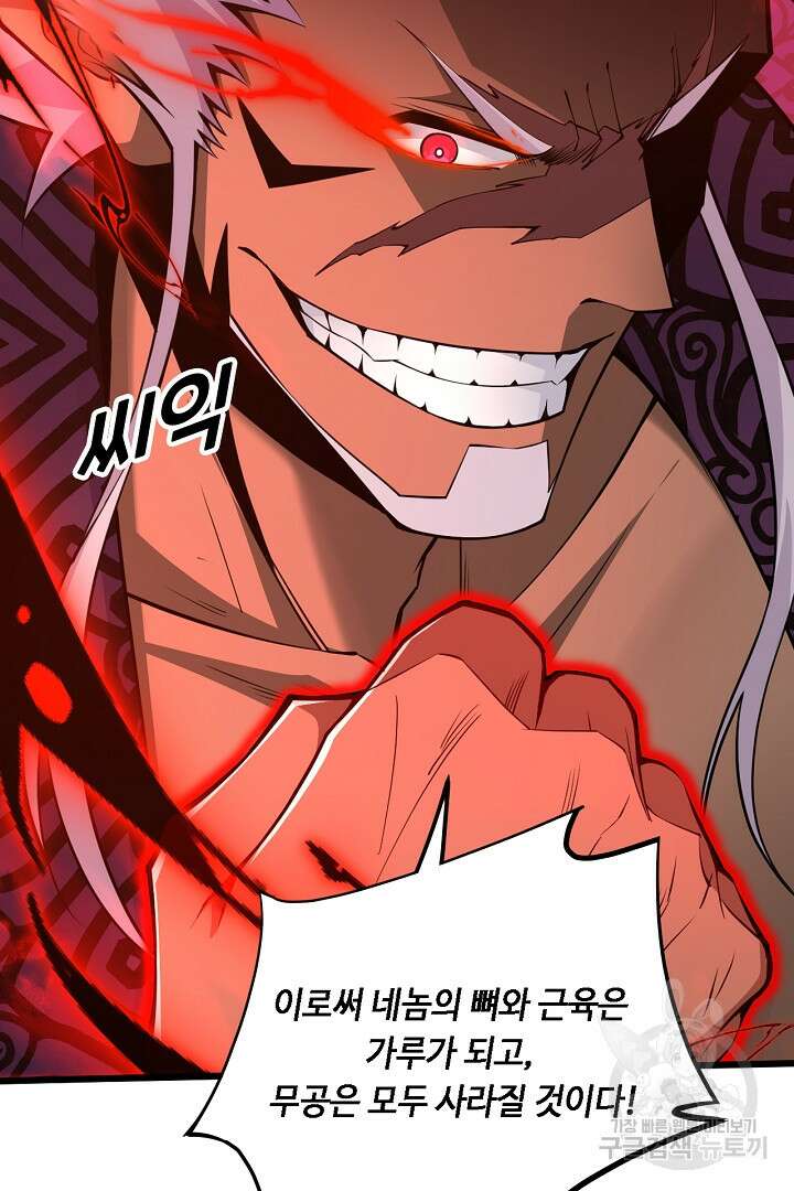 전생무쌍기 32화 12
