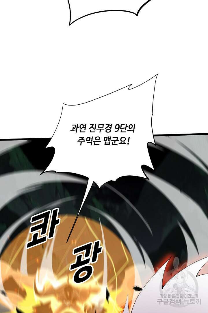 전생무쌍기 32화 13