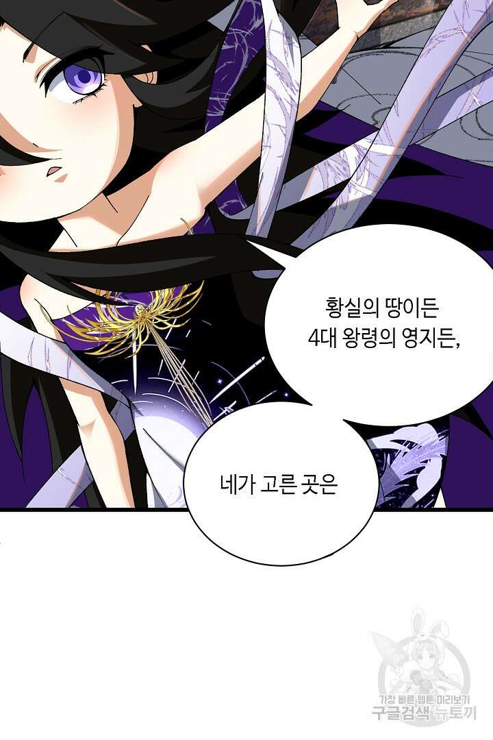 전생무쌍기 41화 5
