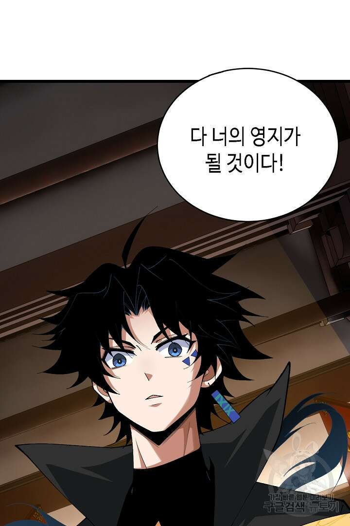 전생무쌍기 41화 6