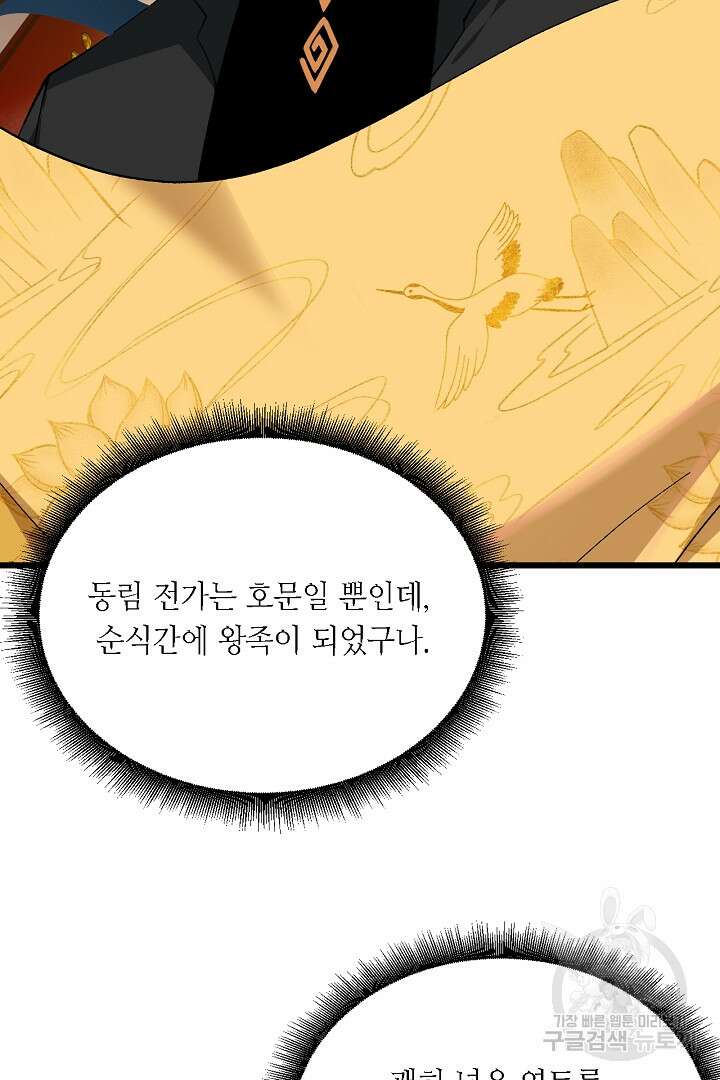 전생무쌍기 41화 7
