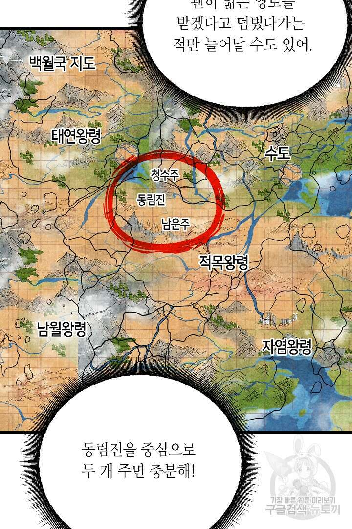 전생무쌍기 41화 8