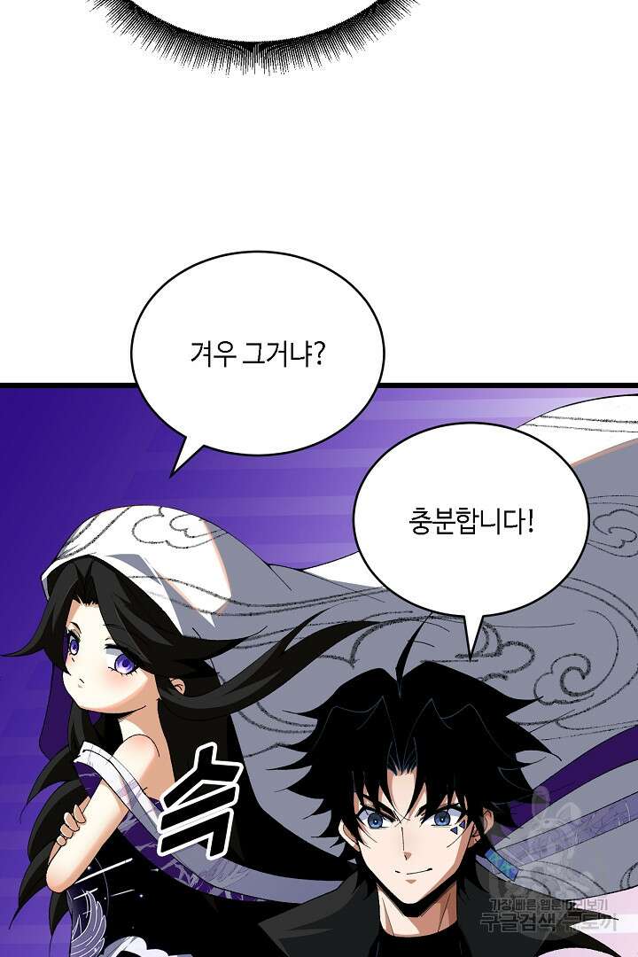 전생무쌍기 41화 9