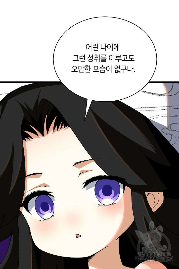 전생무쌍기 41화 11