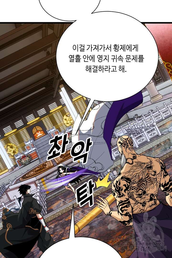 전생무쌍기 41화 13