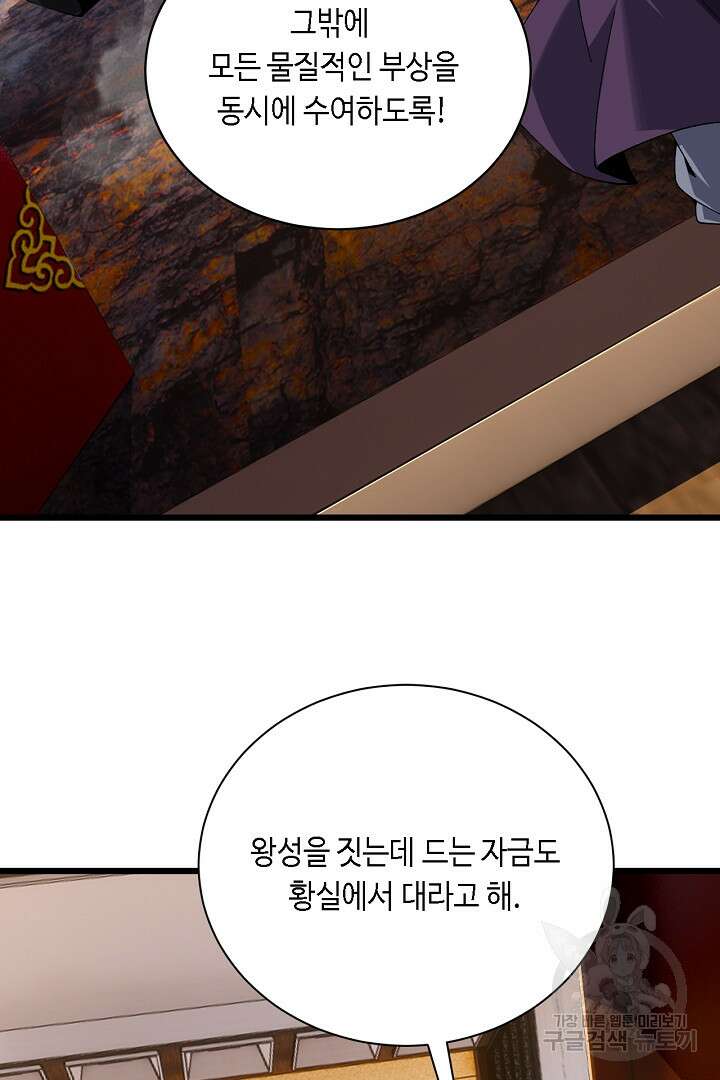 전생무쌍기 41화 14