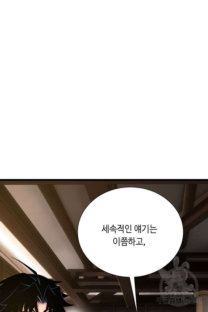 전생무쌍기 41화 16