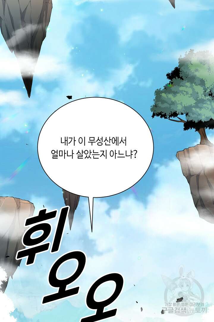 전생무쌍기 41화 19