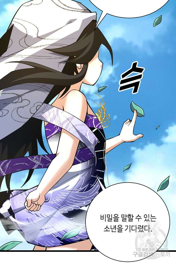 전생무쌍기 41화 21