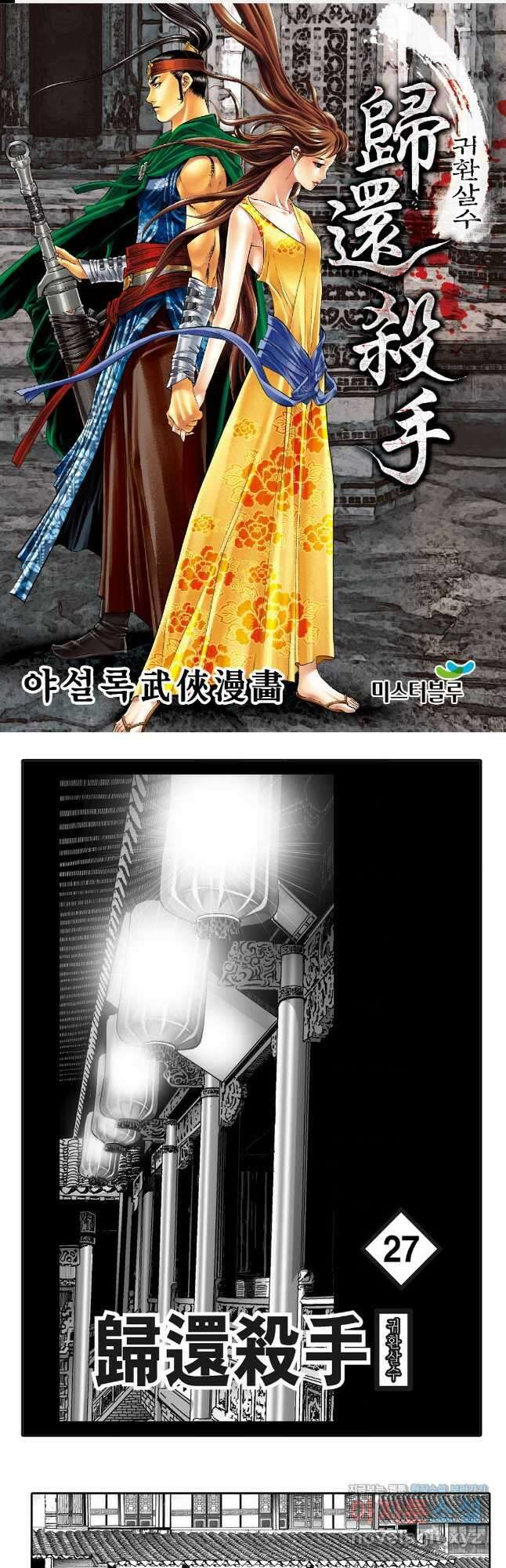 귀환살수 53화 1
