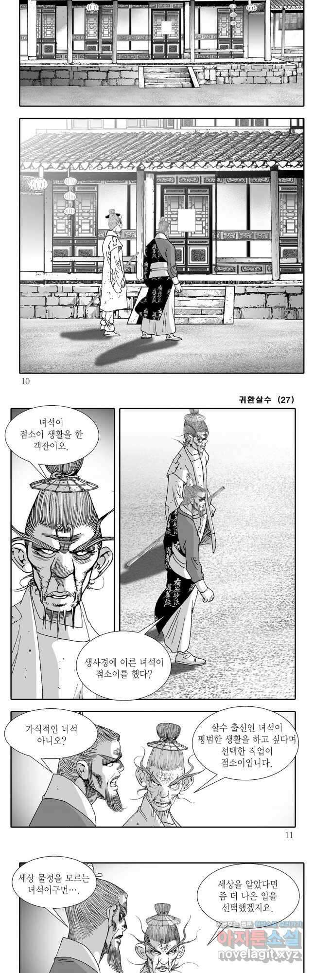 귀환살수 53화 2