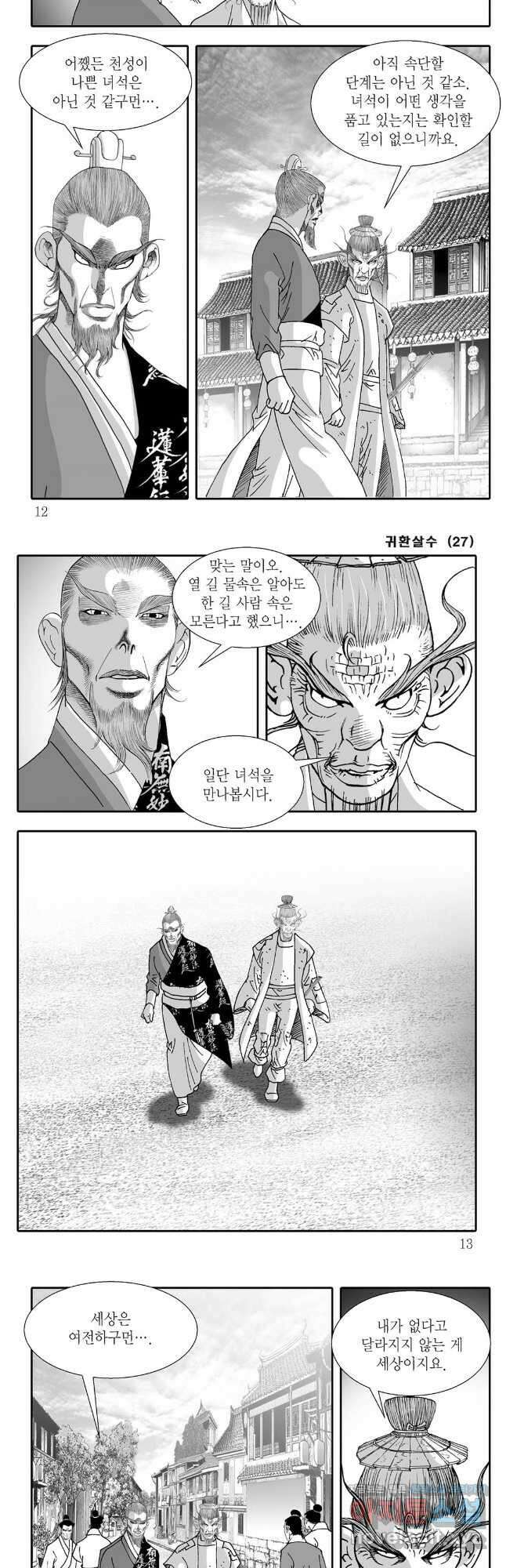 귀환살수 53화 3