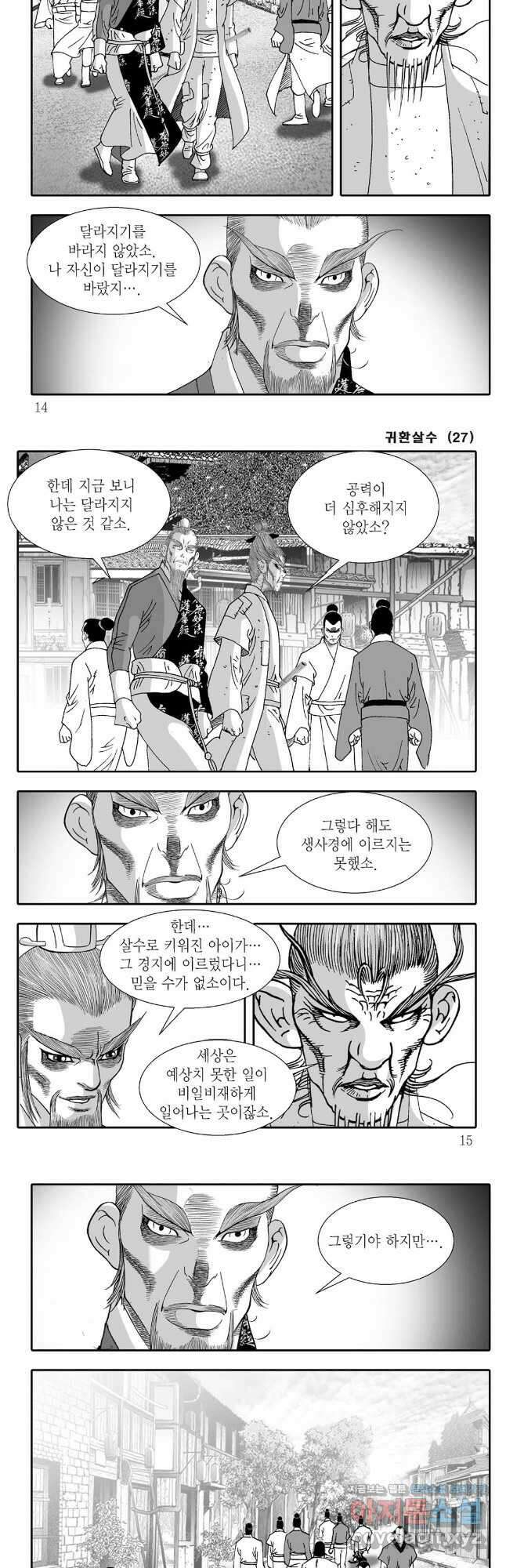 귀환살수 53화 4