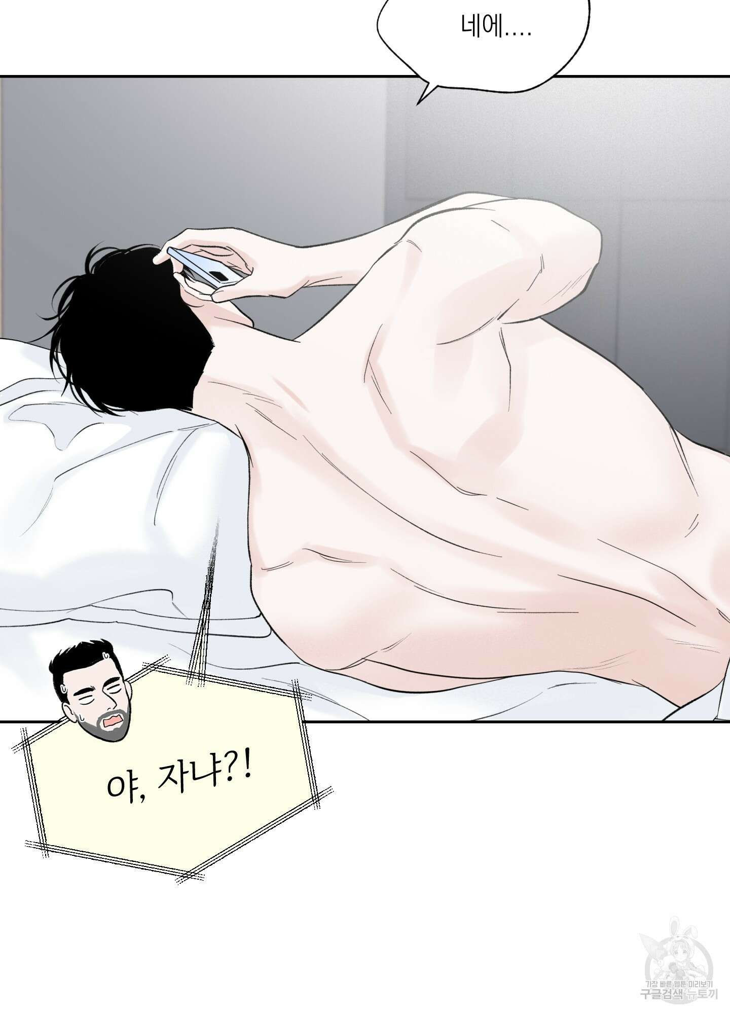 오버 클럭 8화 6