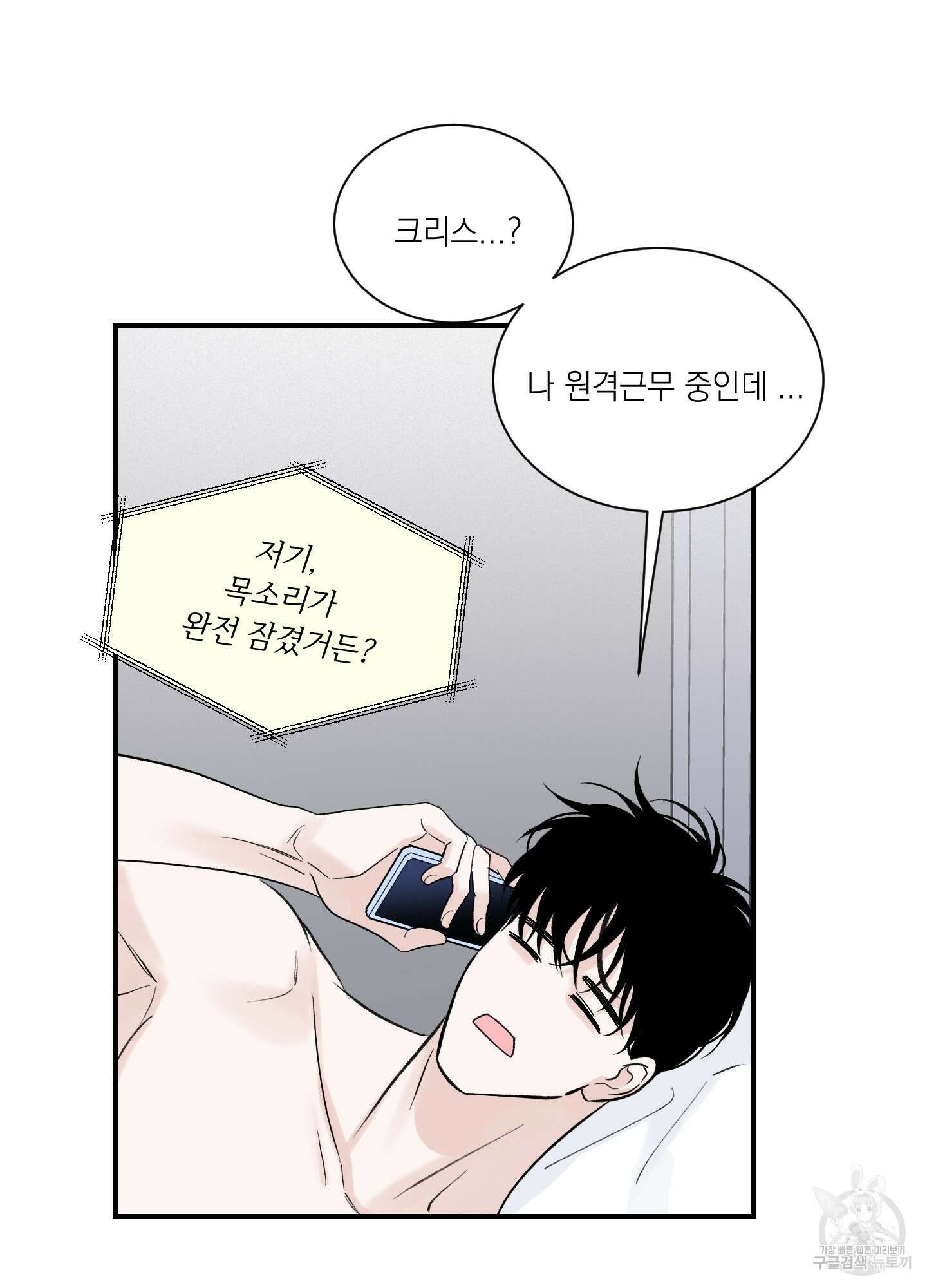 오버 클럭 8화 7