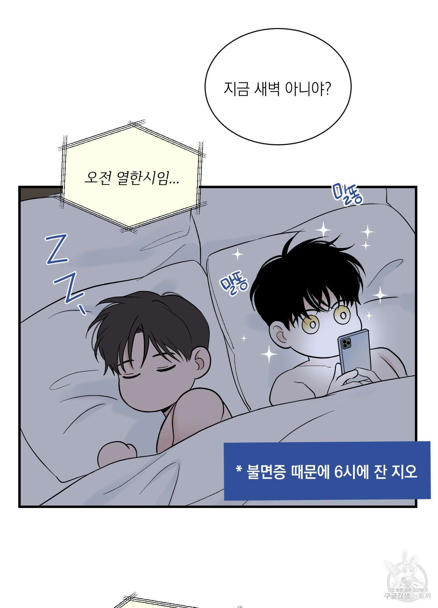 오버 클럭 8화 8
