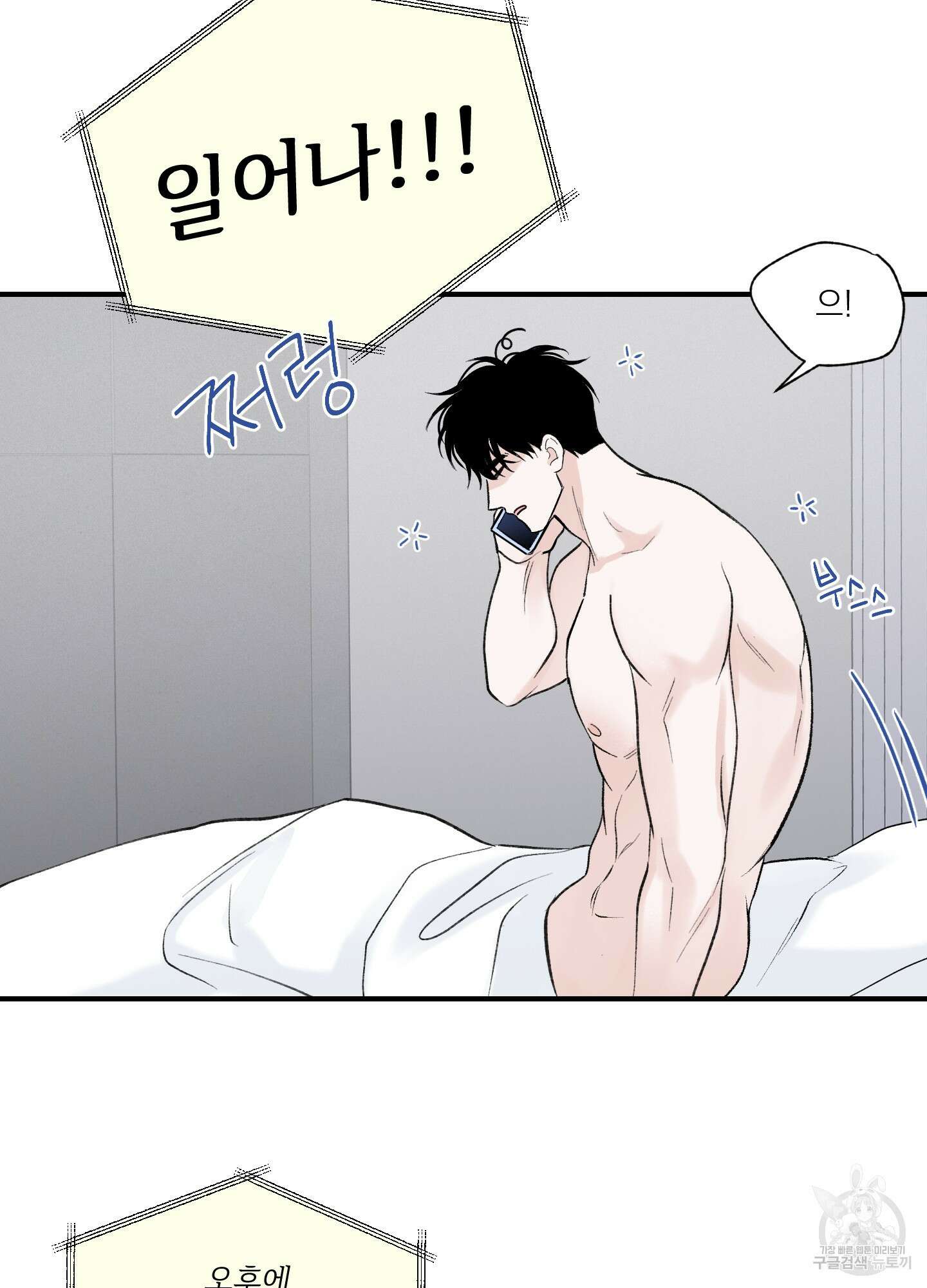 오버 클럭 8화 9