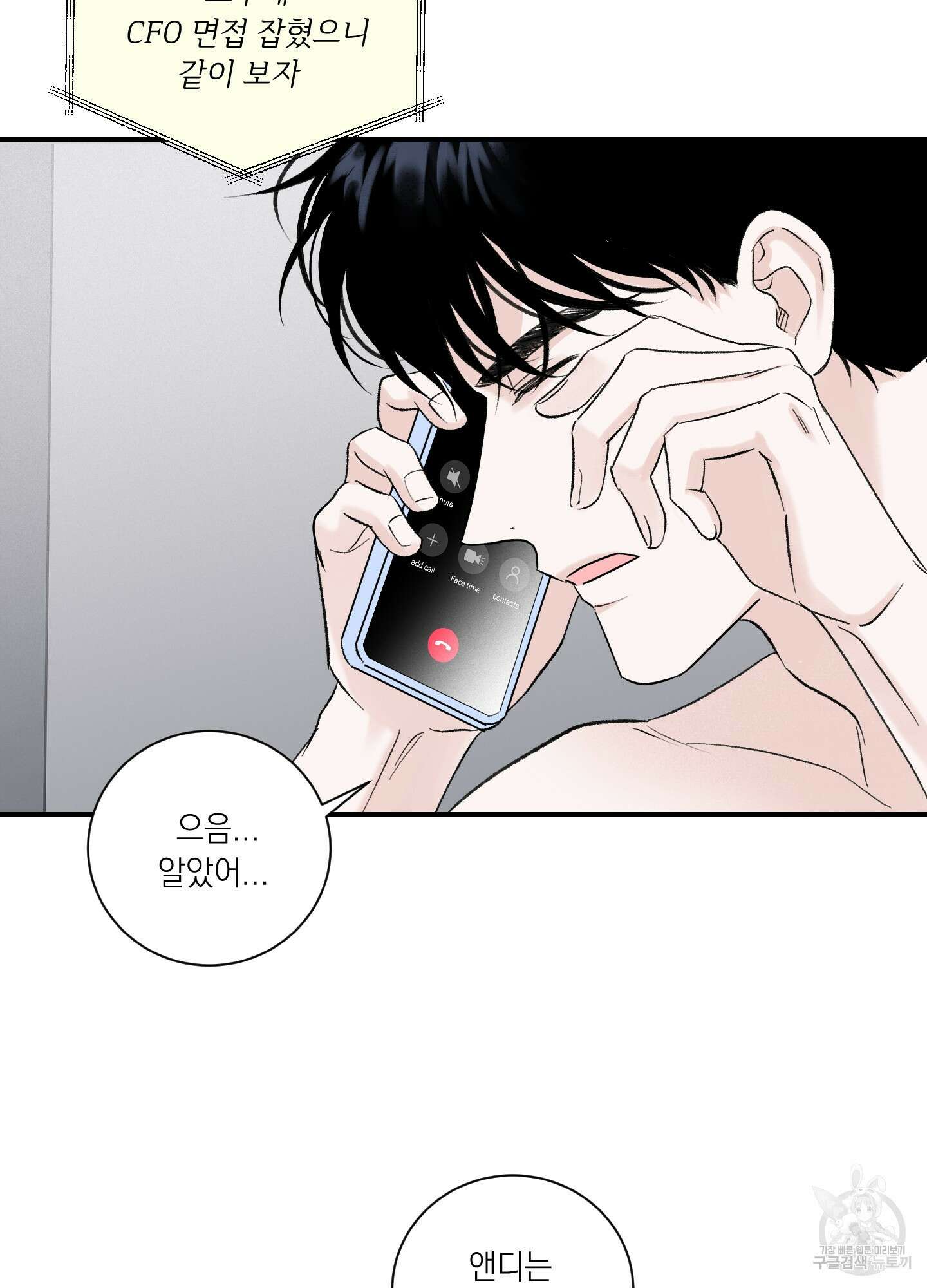 오버 클럭 8화 10