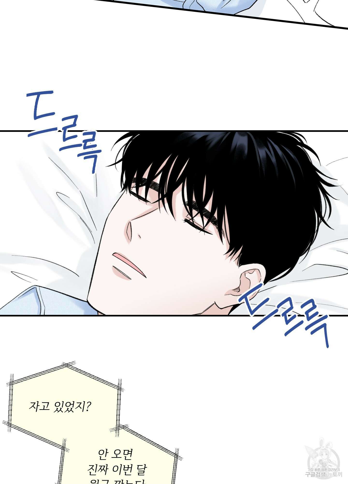 오버 클럭 8화 18