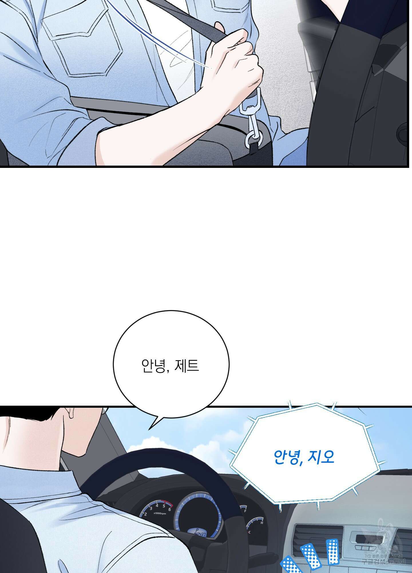 오버 클럭 8화 23