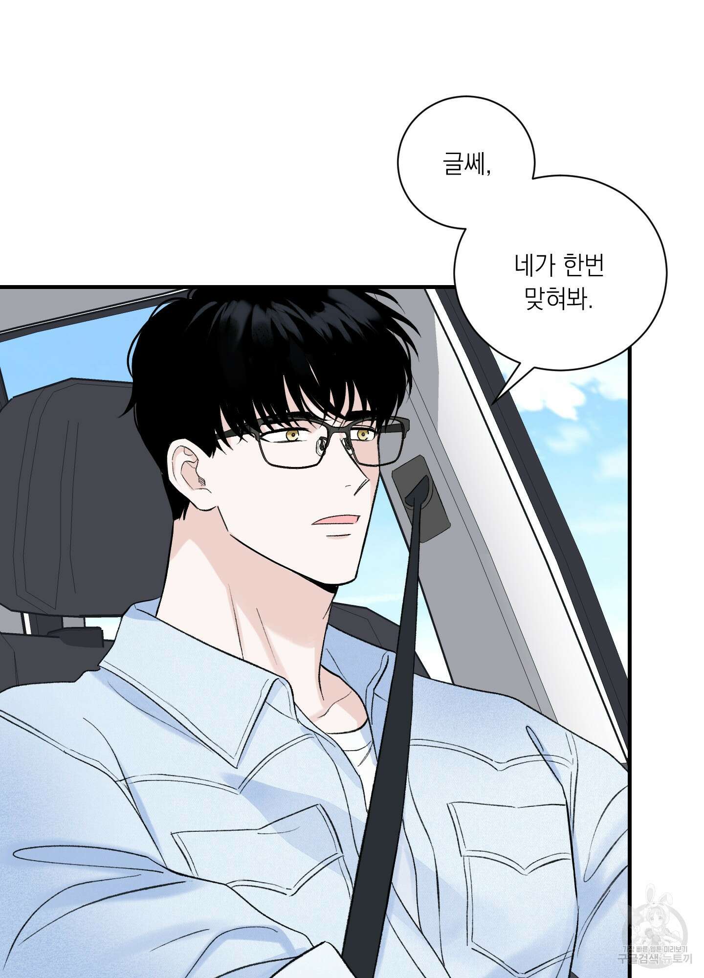 오버 클럭 8화 25