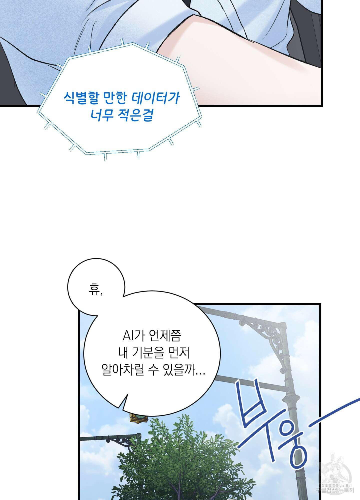 오버 클럭 8화 26