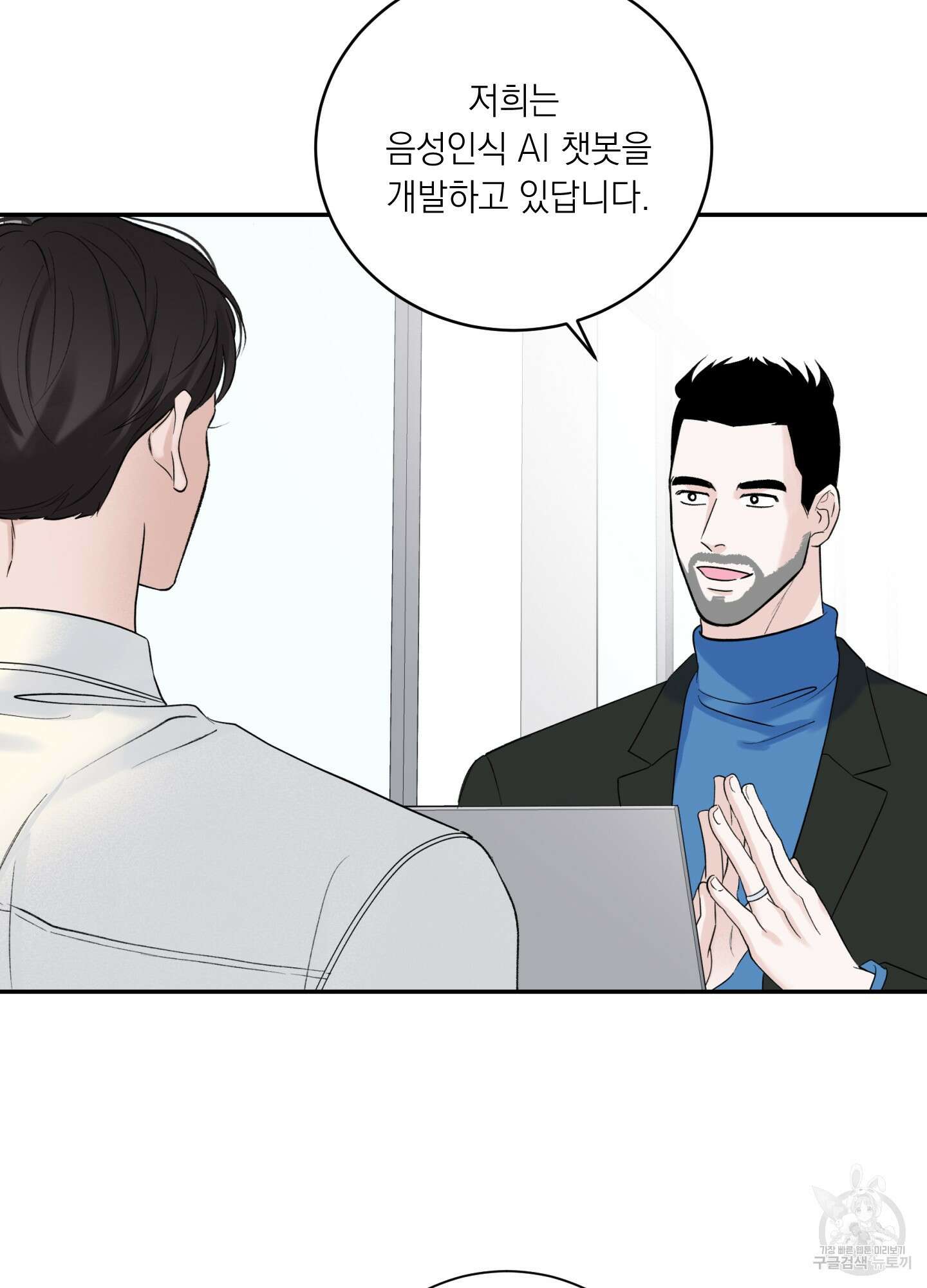 오버 클럭 8화 28