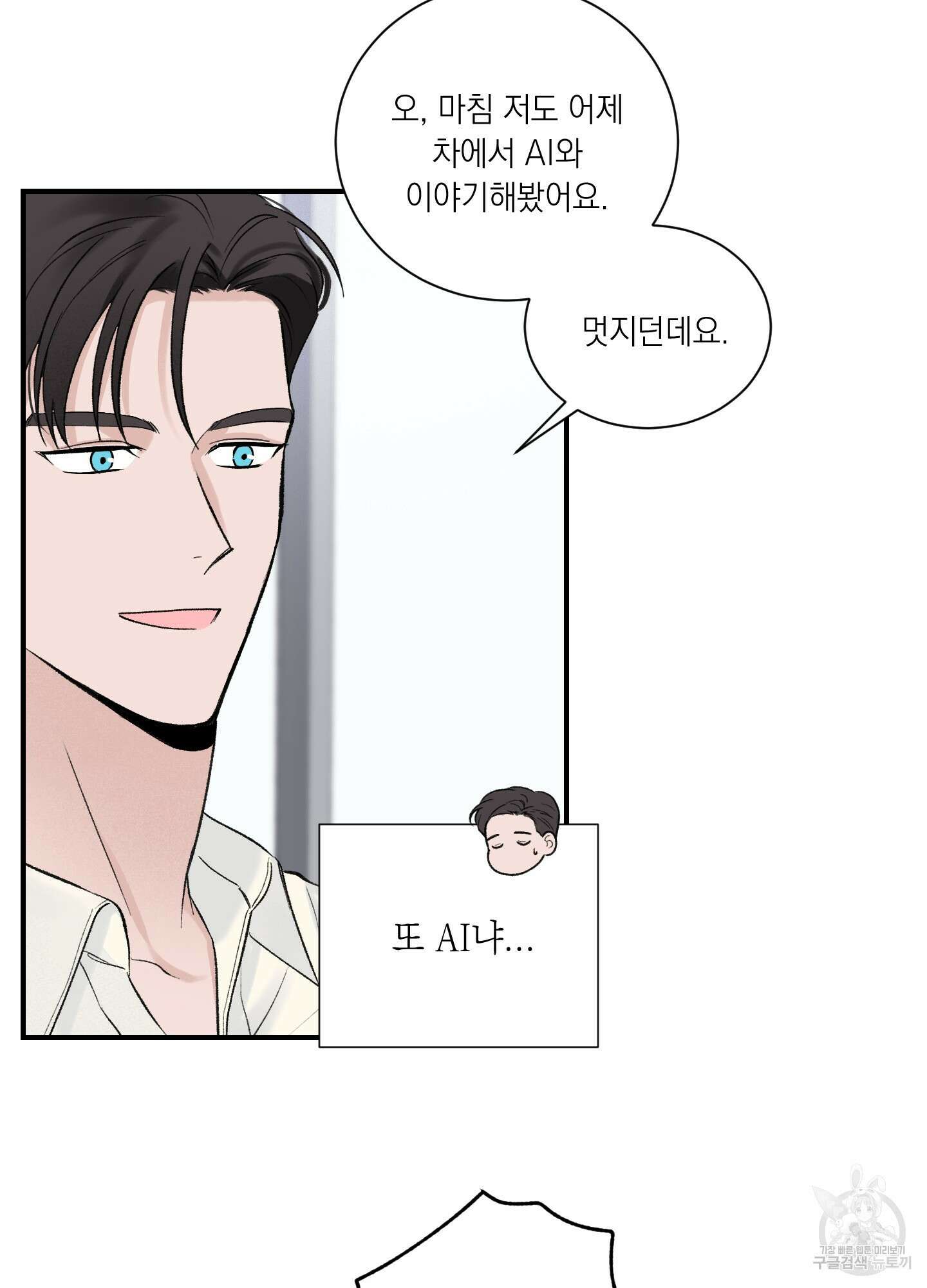 오버 클럭 8화 29