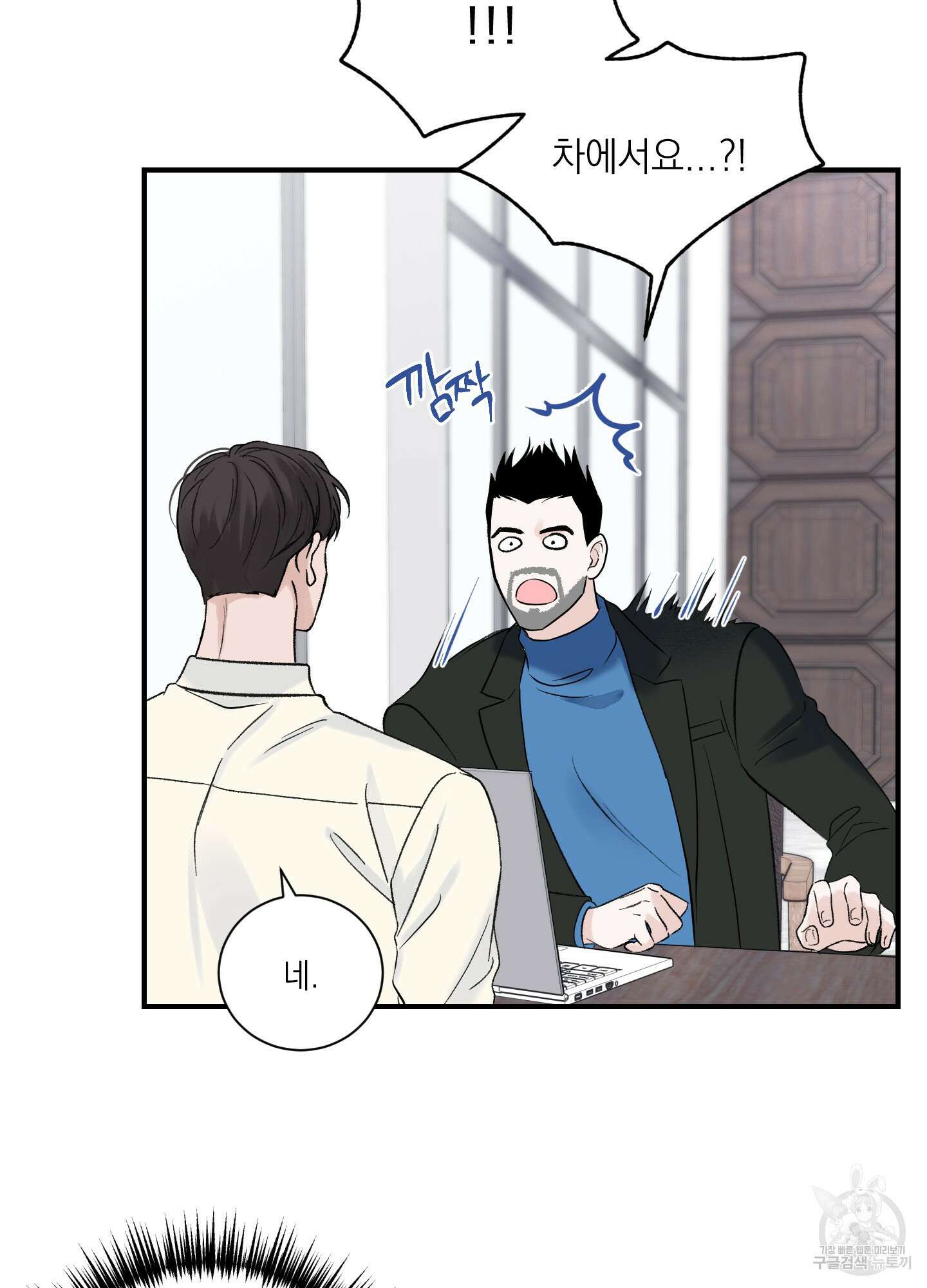 오버 클럭 8화 30