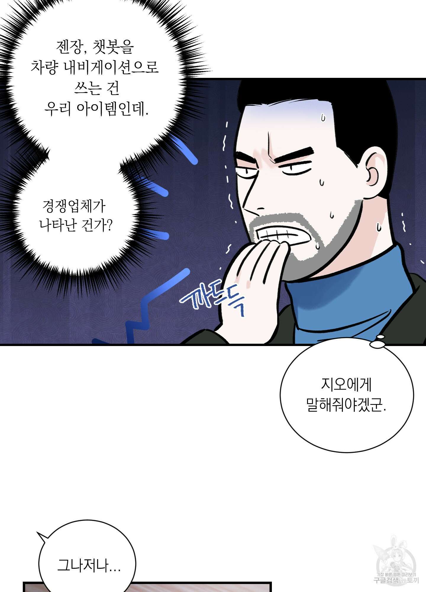 오버 클럭 8화 31