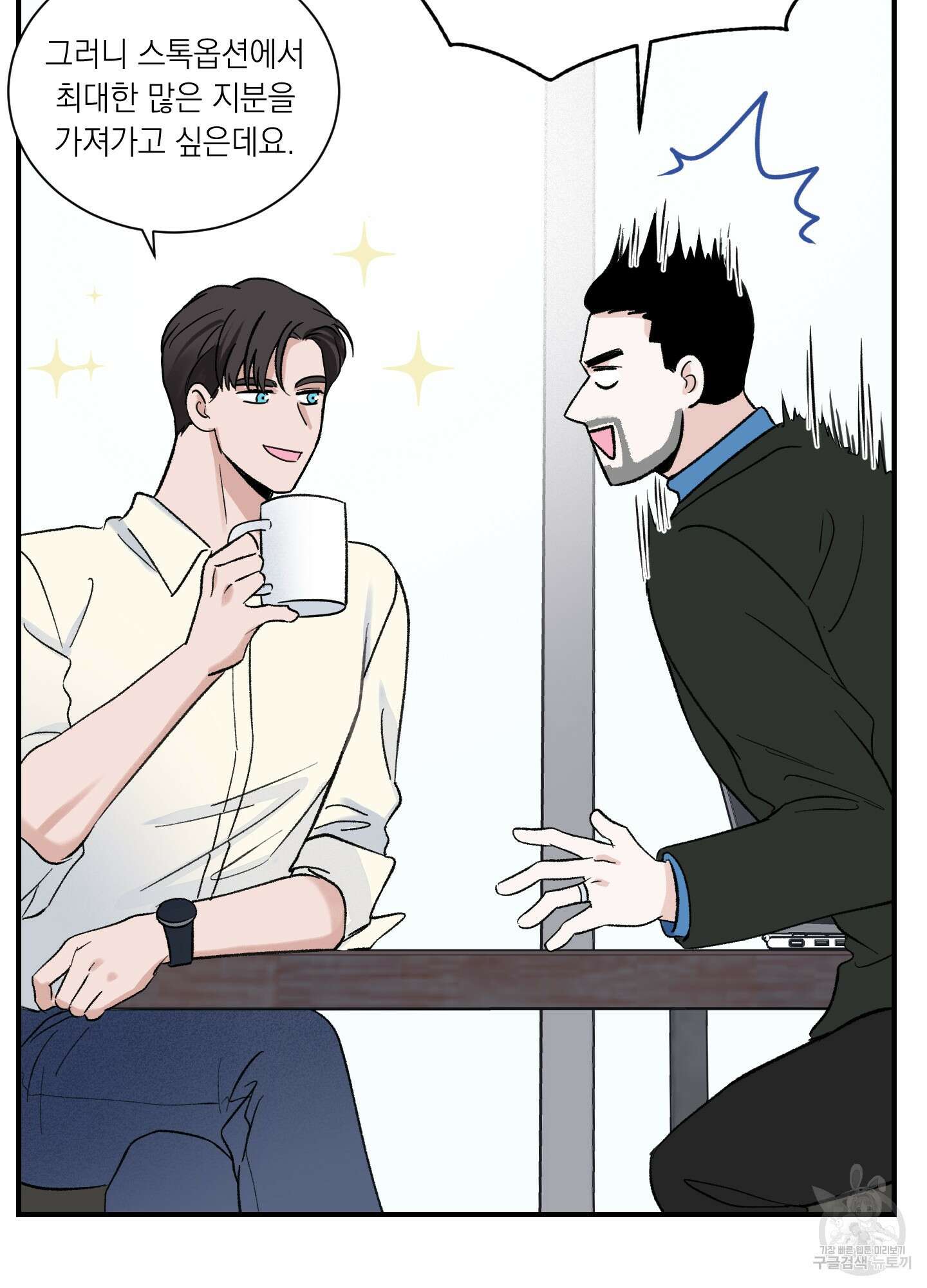 오버 클럭 8화 34