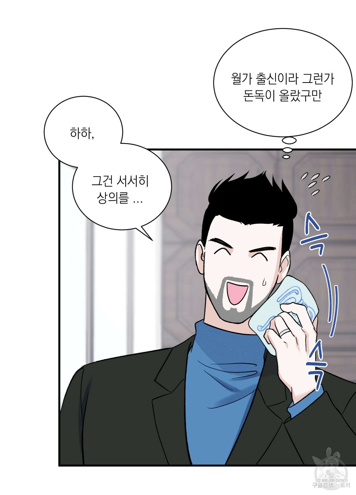오버 클럭 8화 35