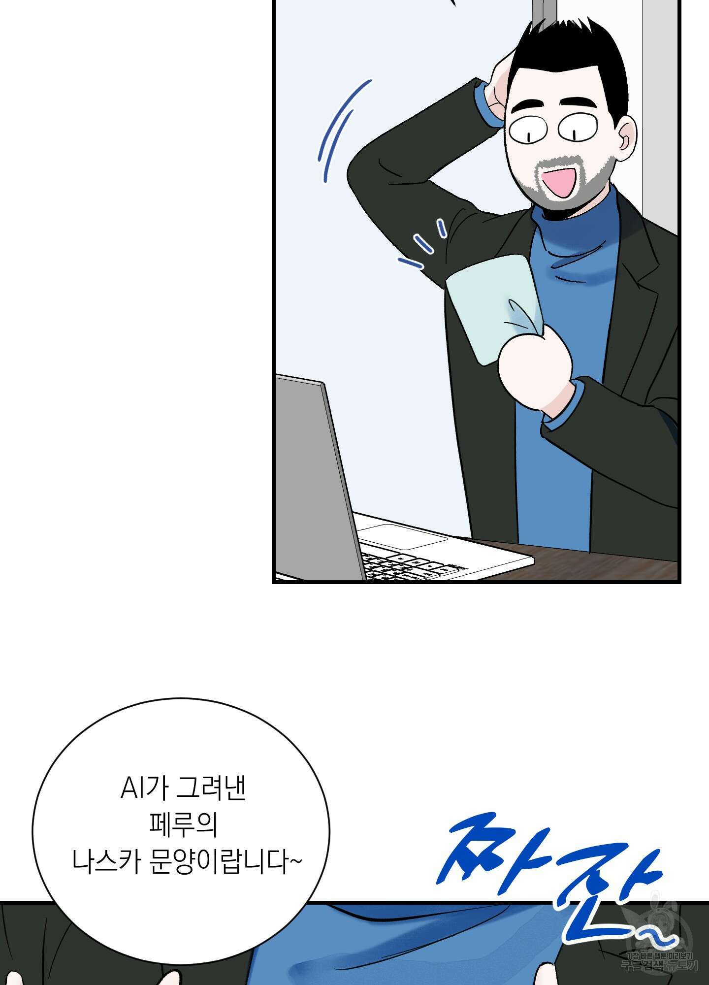 오버 클럭 8화 38