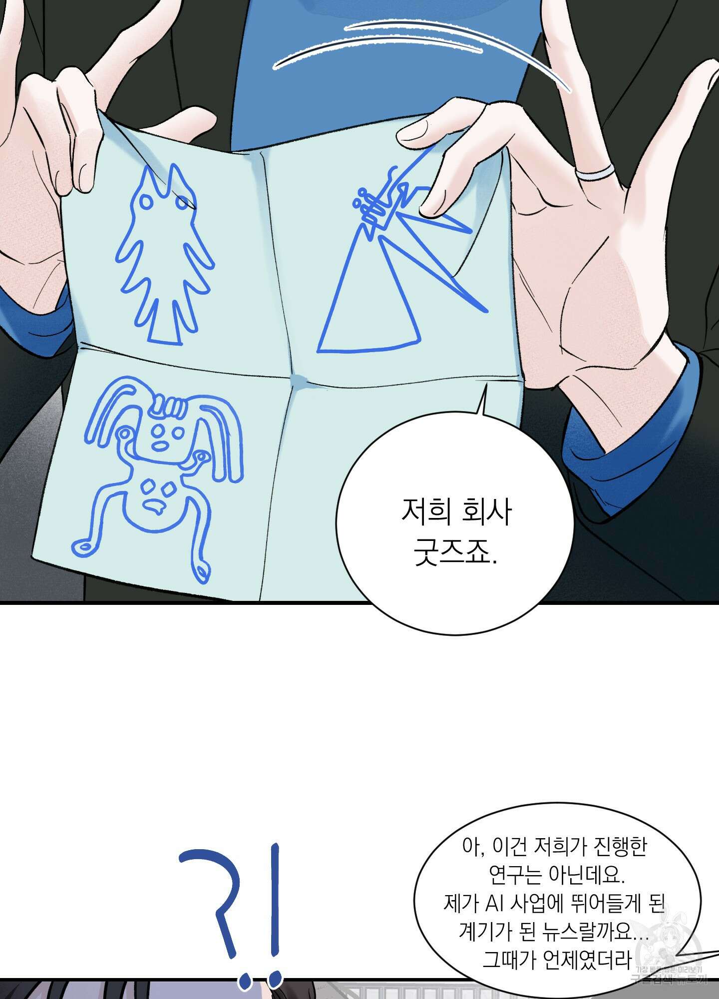 오버 클럭 8화 39