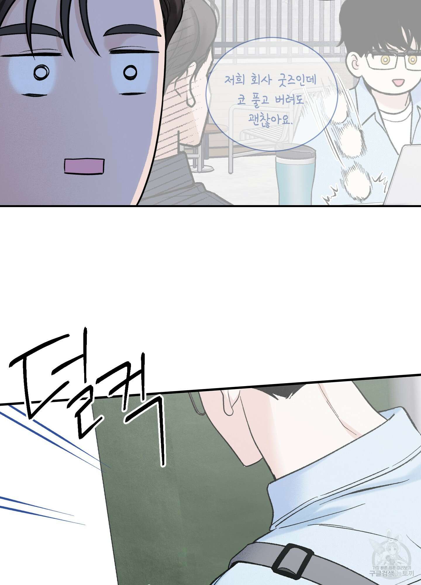 오버 클럭 8화 40