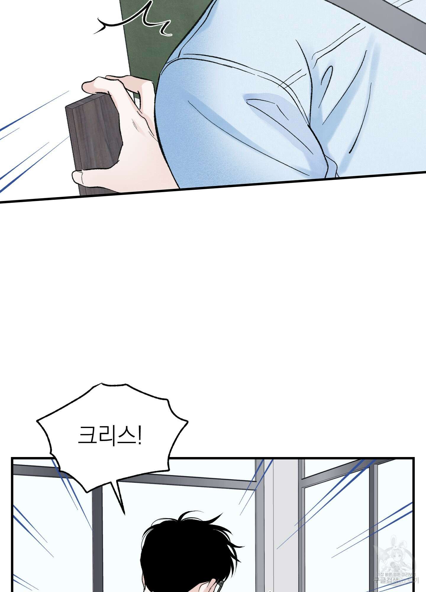 오버 클럭 8화 41