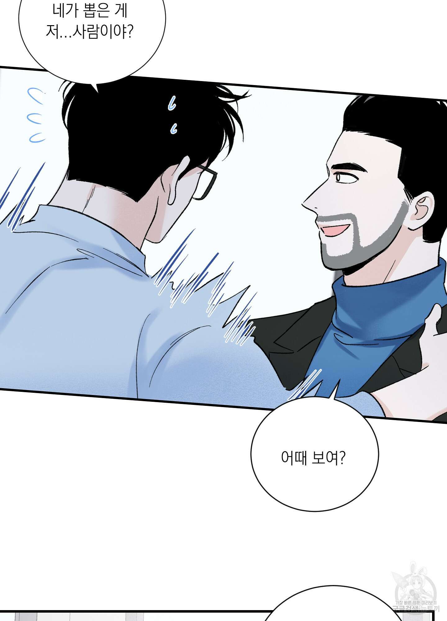 오버 클럭 8화 48