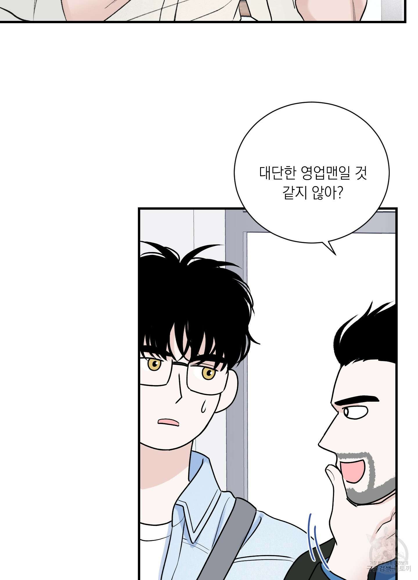 오버 클럭 8화 50