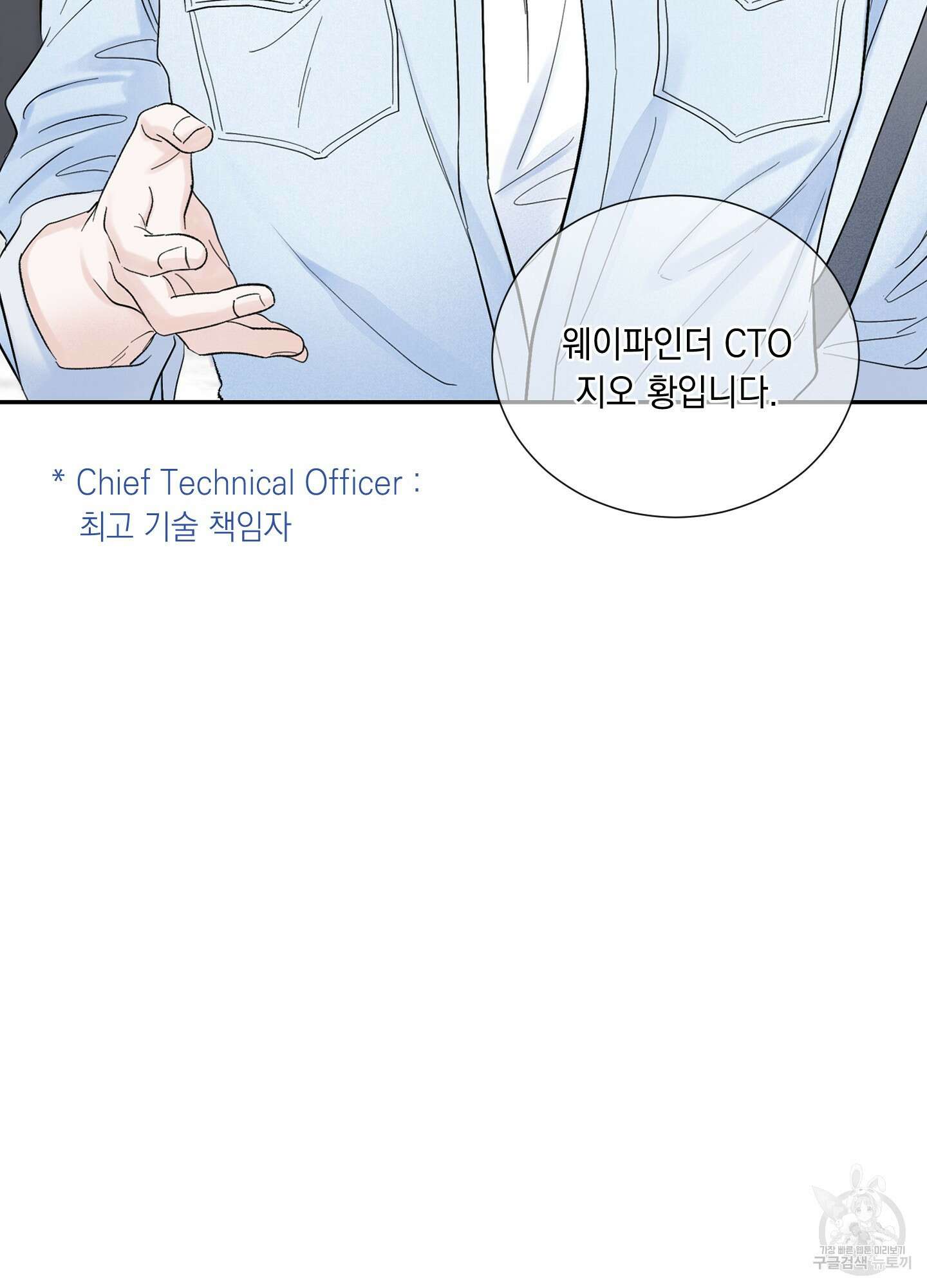 오버 클럭 8화 54