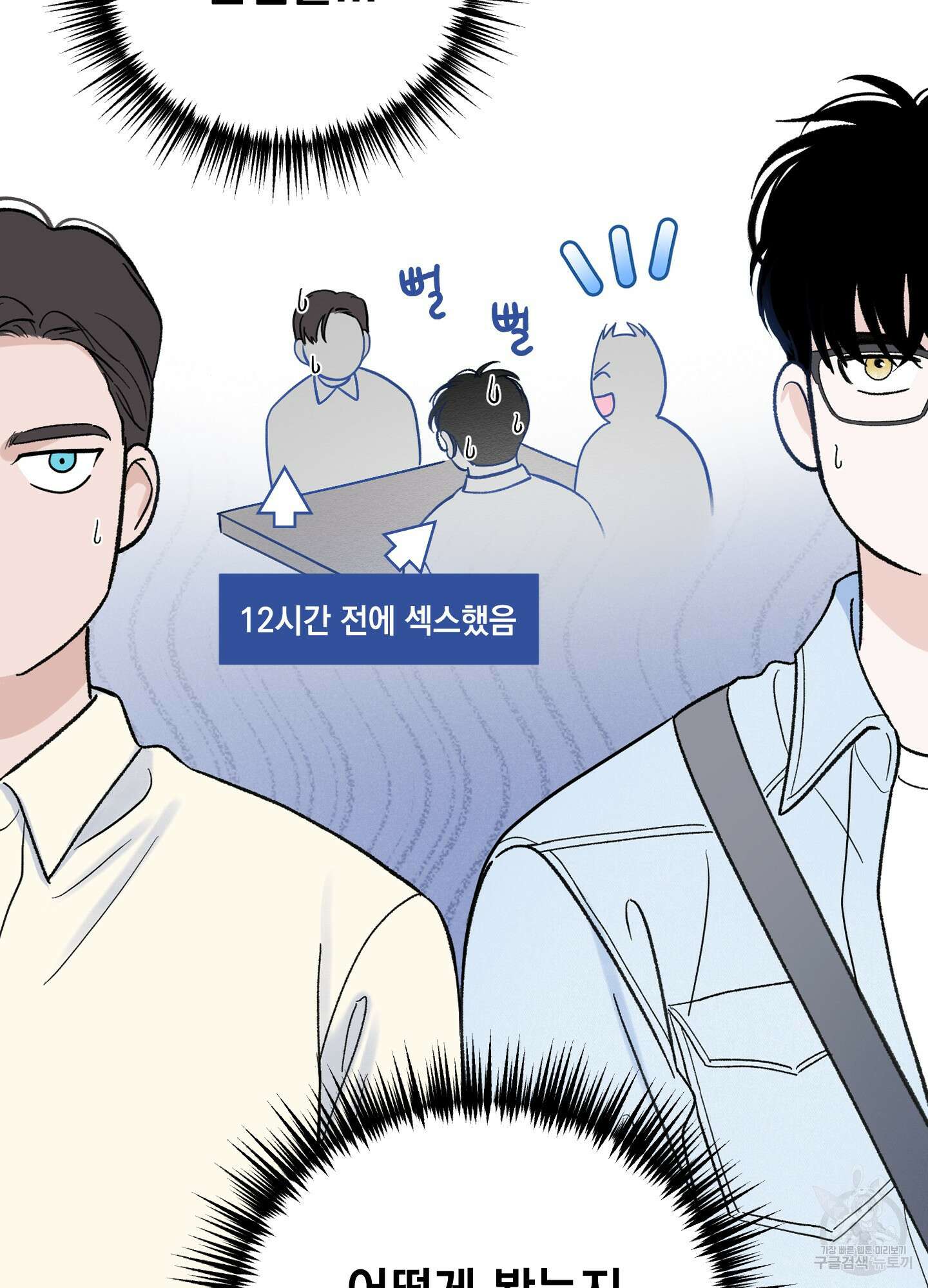 오버 클럭 8화 58