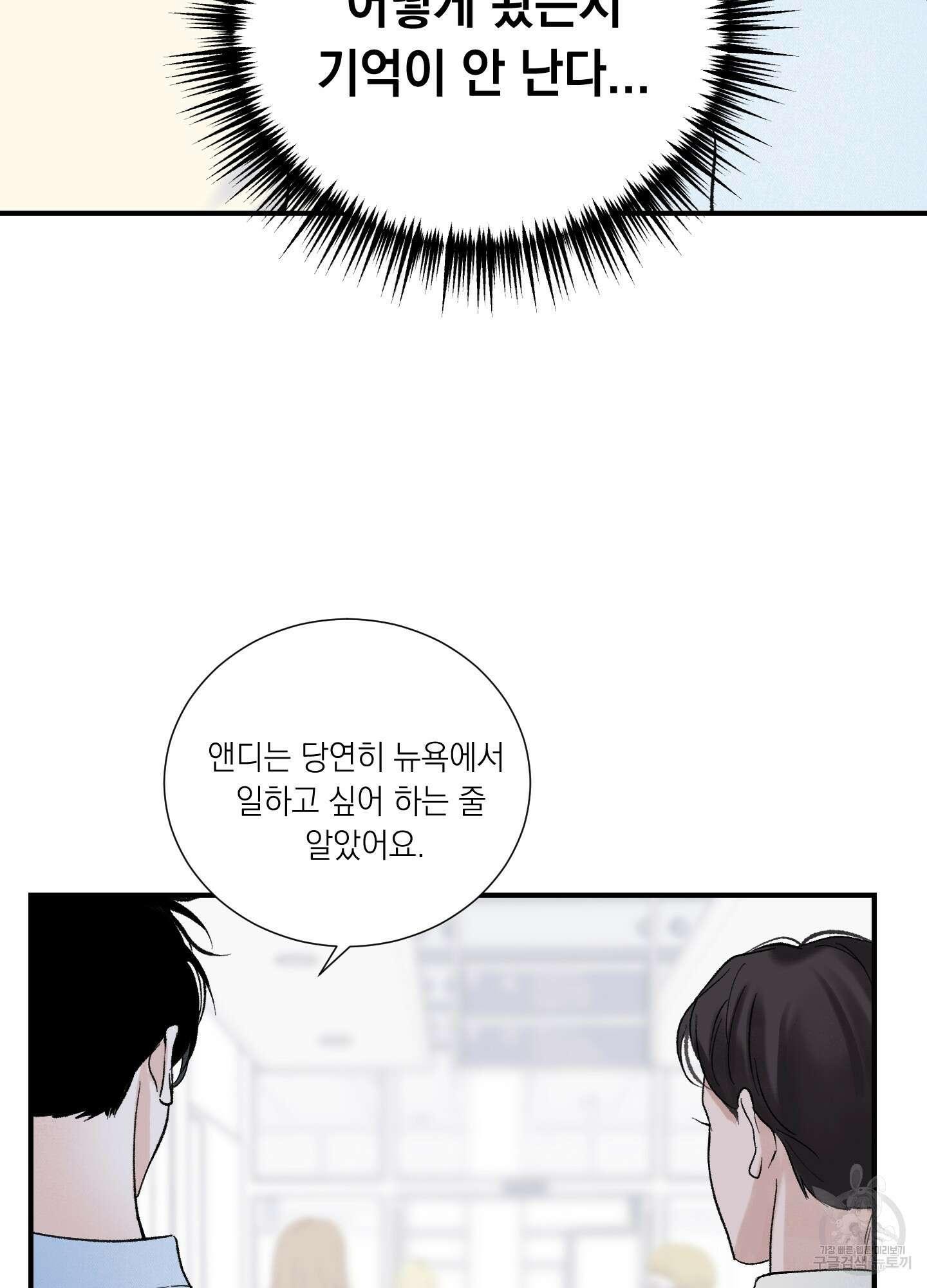 오버 클럭 8화 59