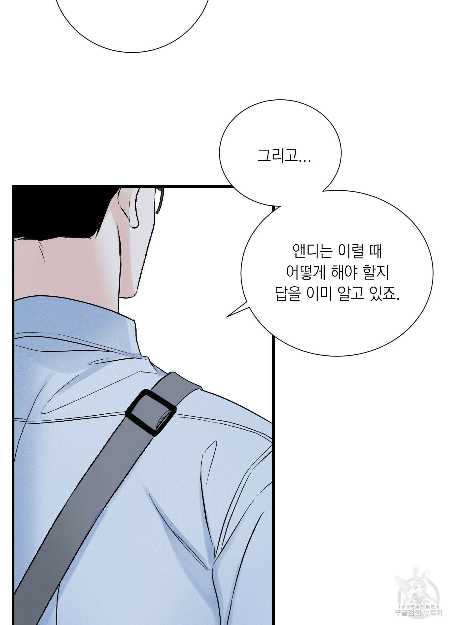 오버 클럭 8화 67