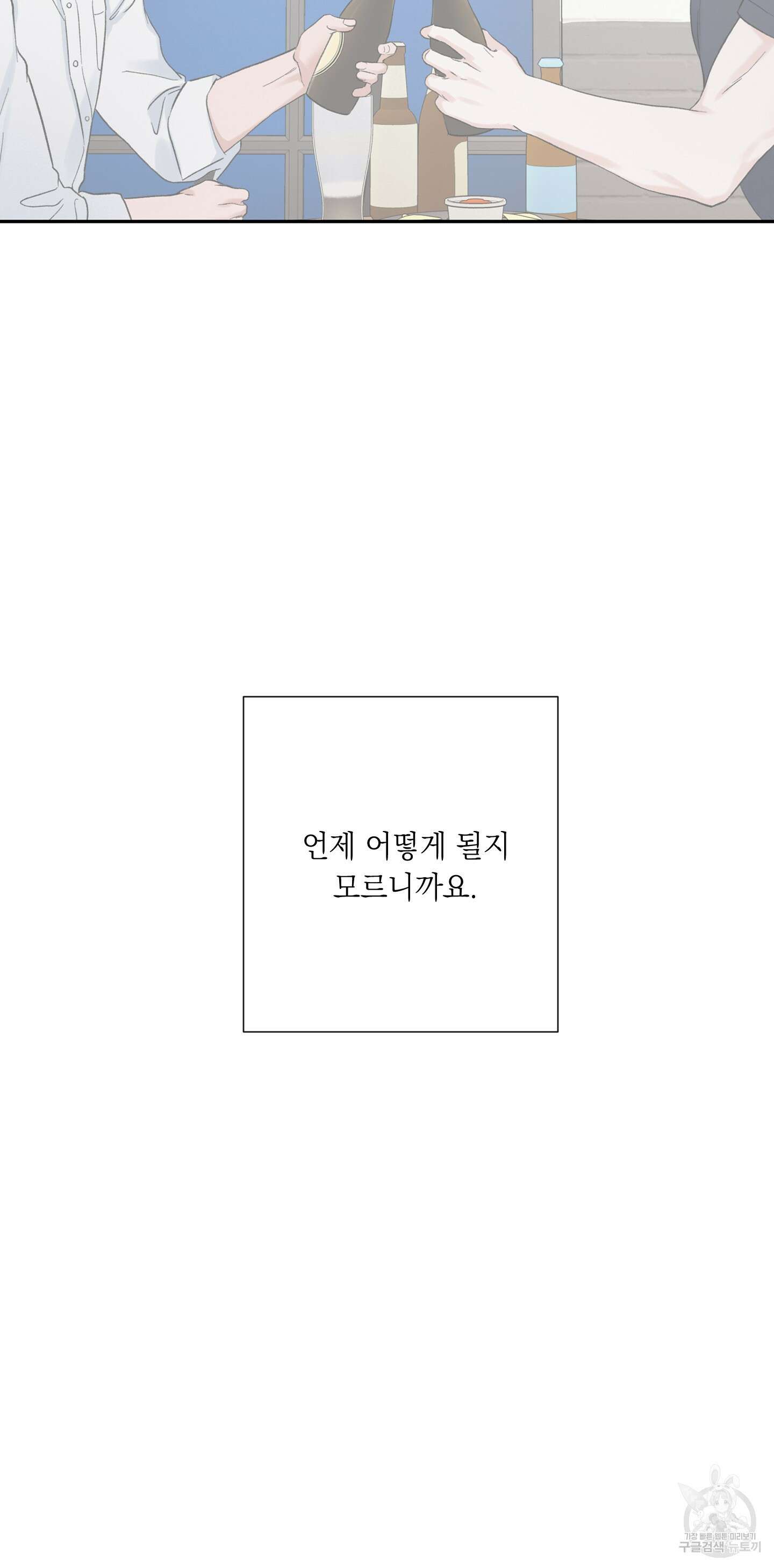 오버 클럭 8화 70