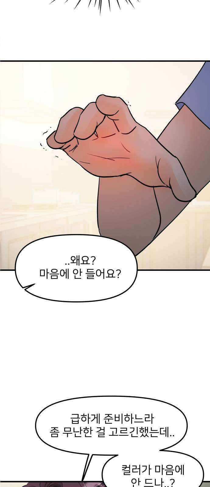 신혼부부 생활 백서 30화 3