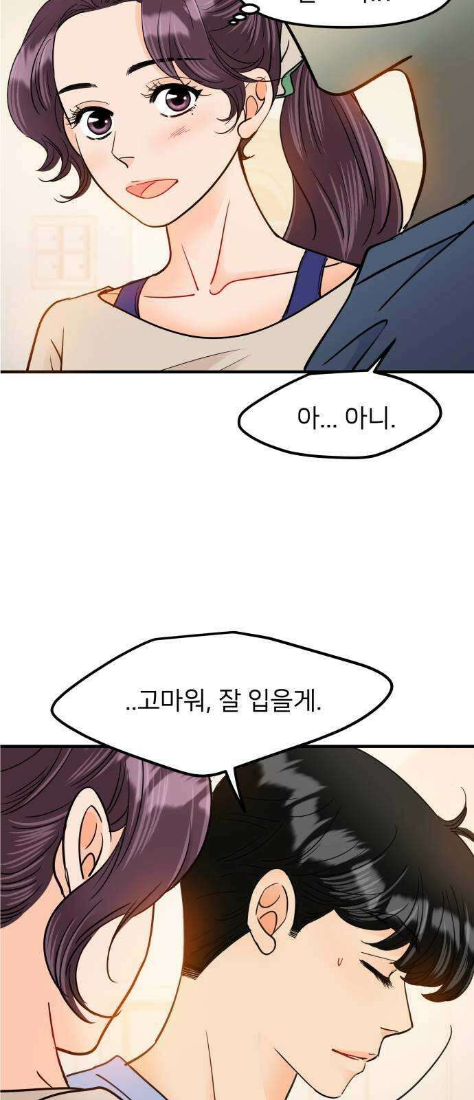 신혼부부 생활 백서 30화 4