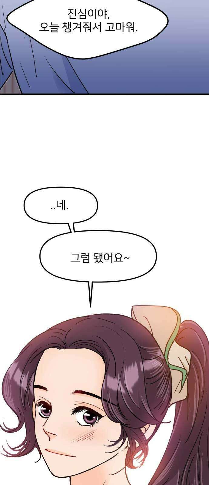 신혼부부 생활 백서 30화 6