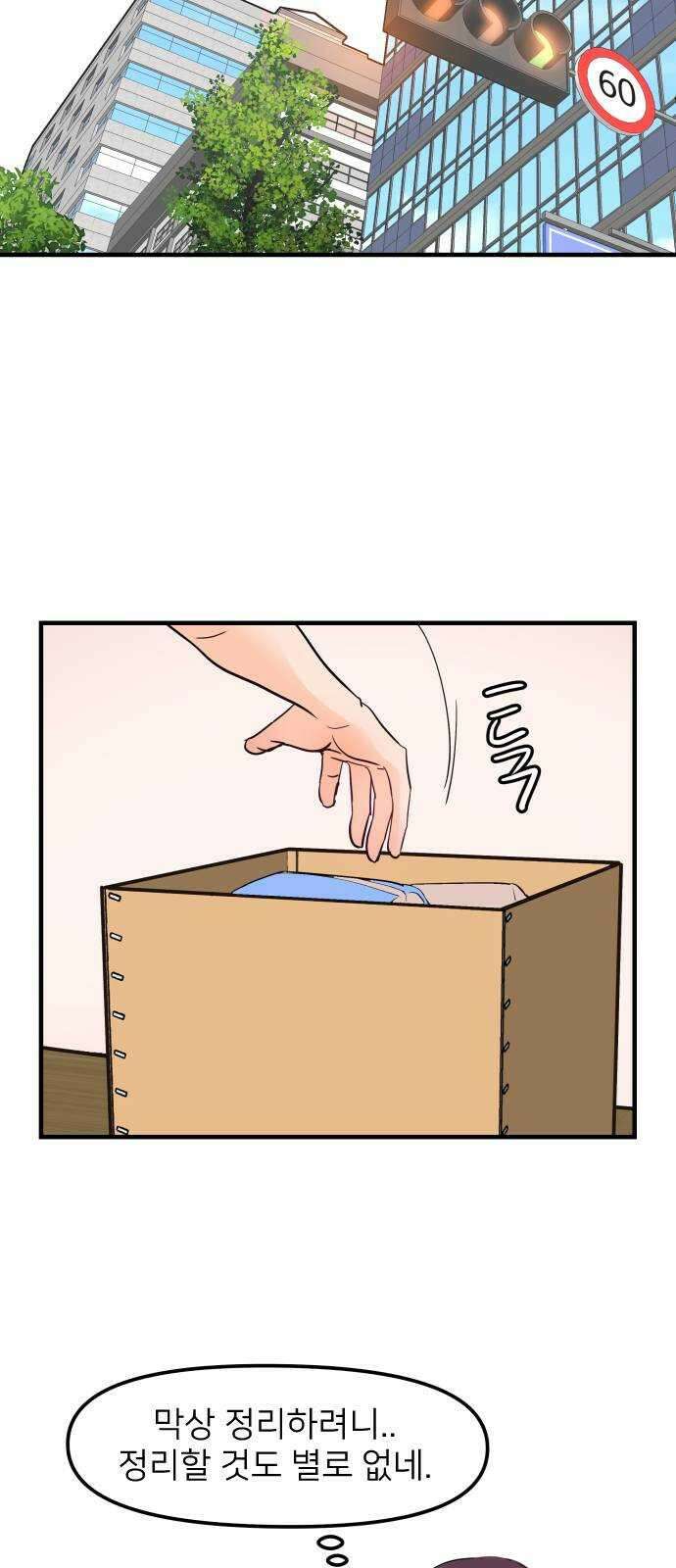 신혼부부 생활 백서 30화 9