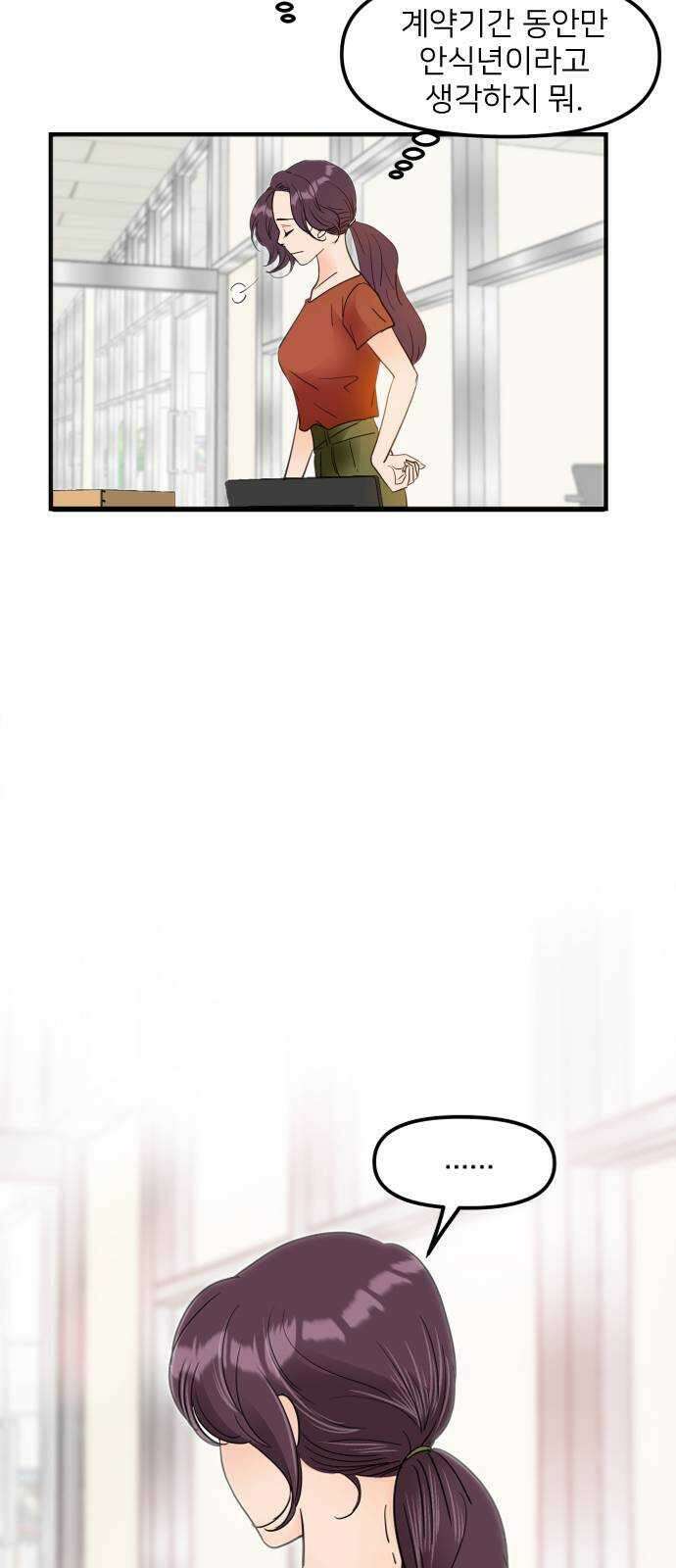 신혼부부 생활 백서 30화 11